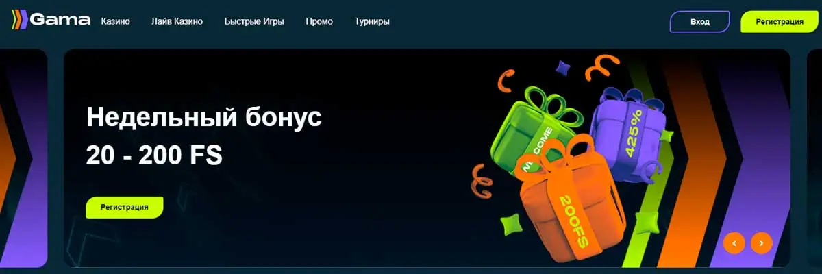 gama casino официальный сайт